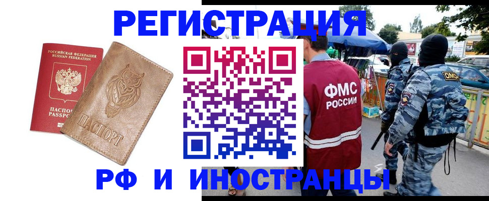 прописка в Тюмени