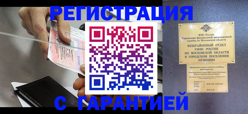 временная прописка в Тюмени