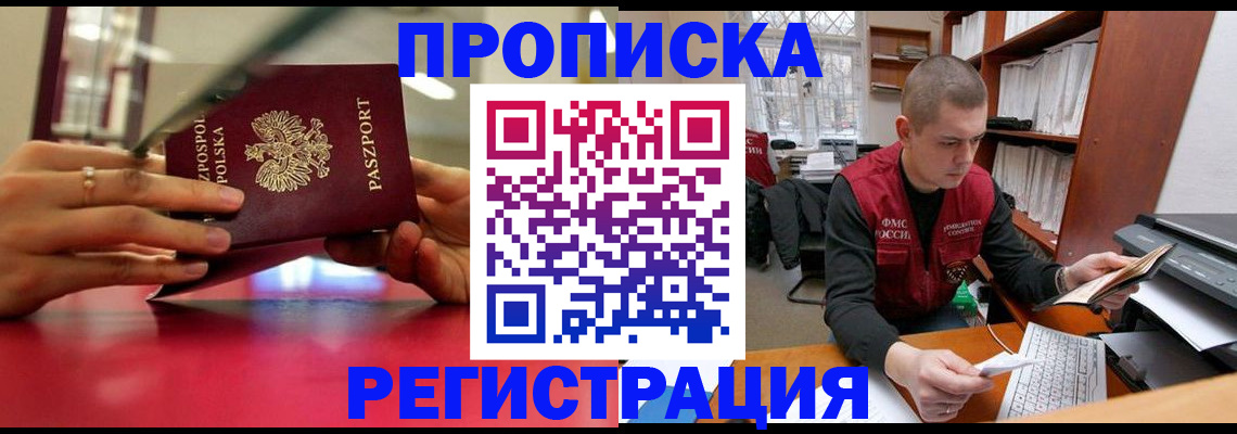 прописка законно в Тюмени